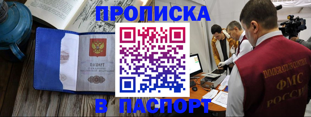 прописка паспорт в Сергиевом Посаде