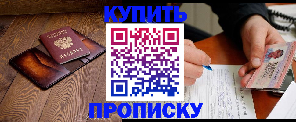 прописка 2025 в Сергиевом Посаде