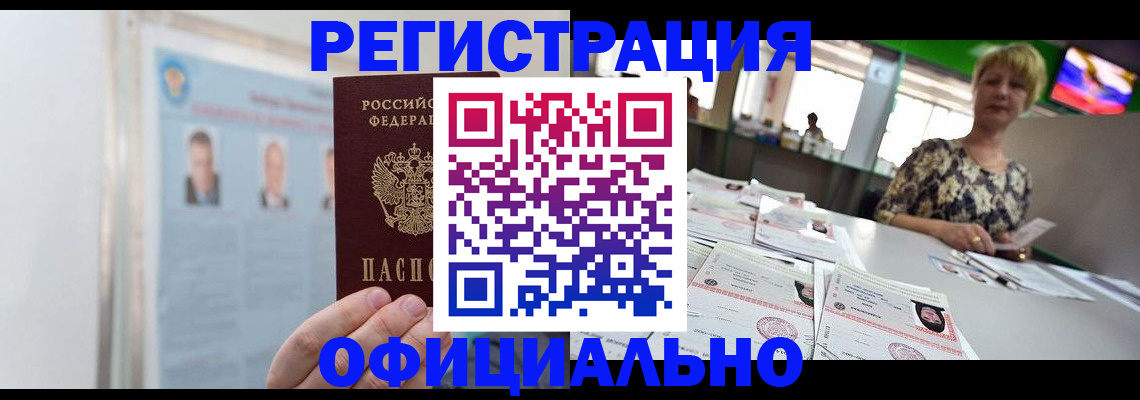 временная регистрация купить в Сергиевом Посаде