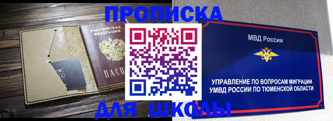 прописка ребенка в Сергиевом Посаде